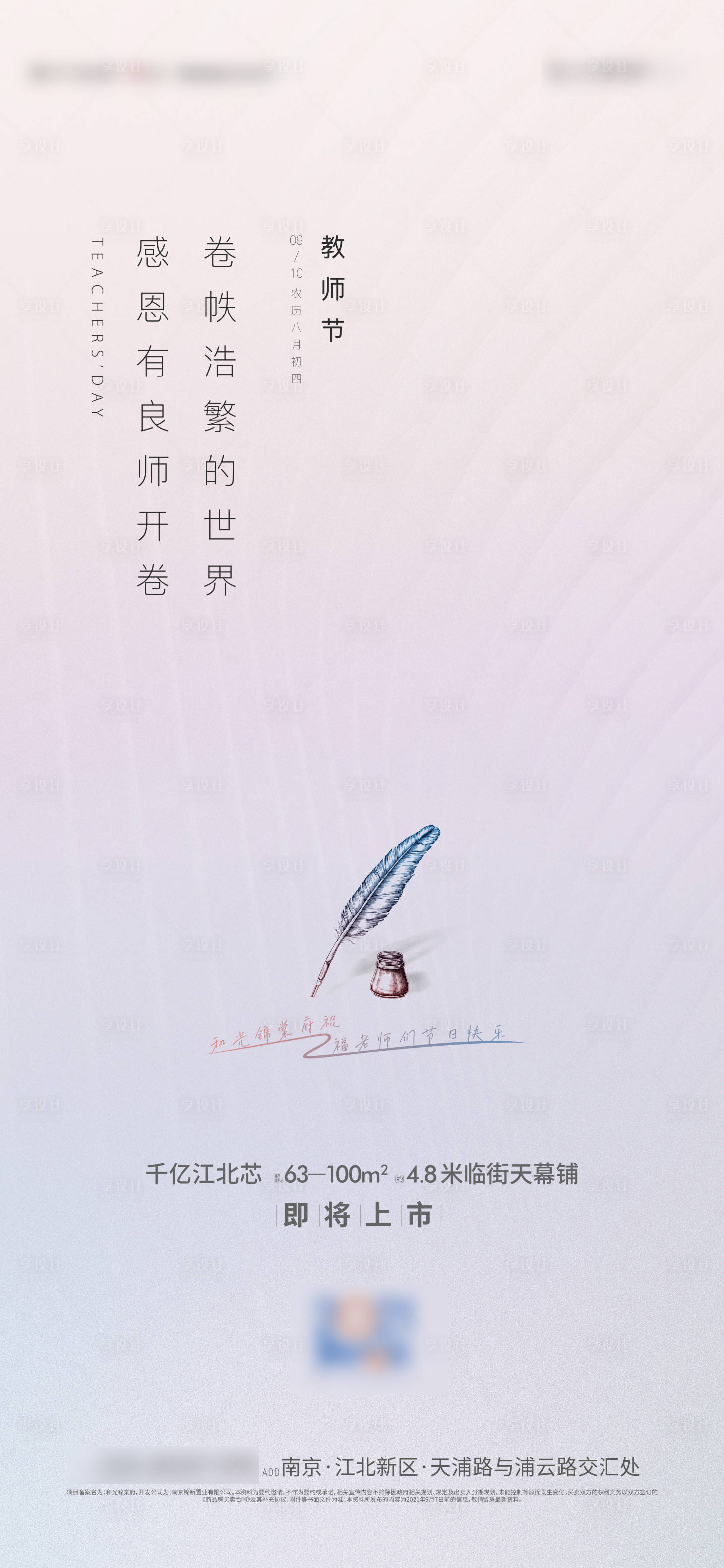 源文件下載【享設計】搜索編號：61520006366698247【教師節(jié)海報】