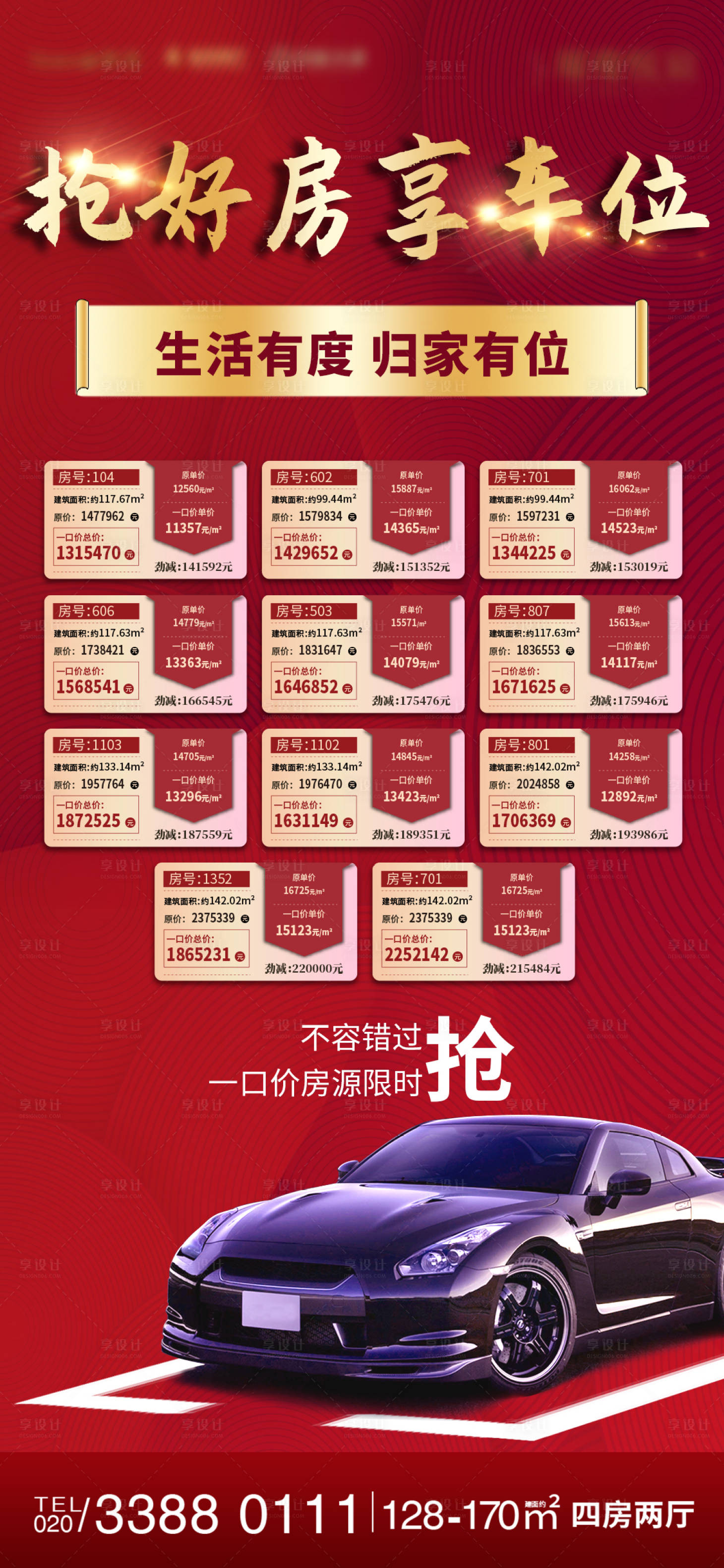 源文件下載【享設計】搜索編號：44790006483045866【房地產買房送車位海報】
