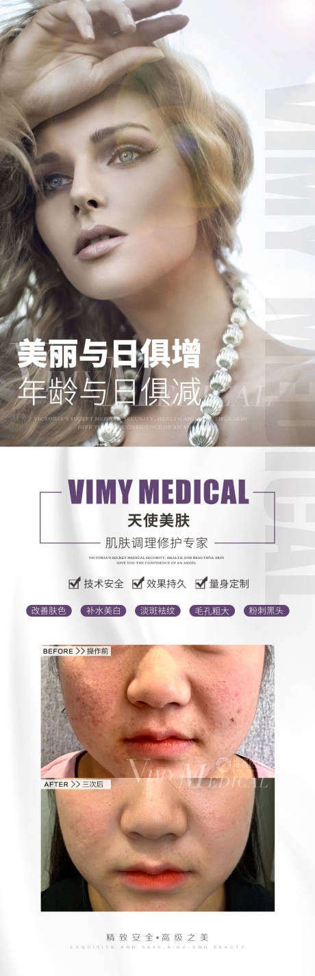 源文件下载【医美整形海报】编号：50520006360395626