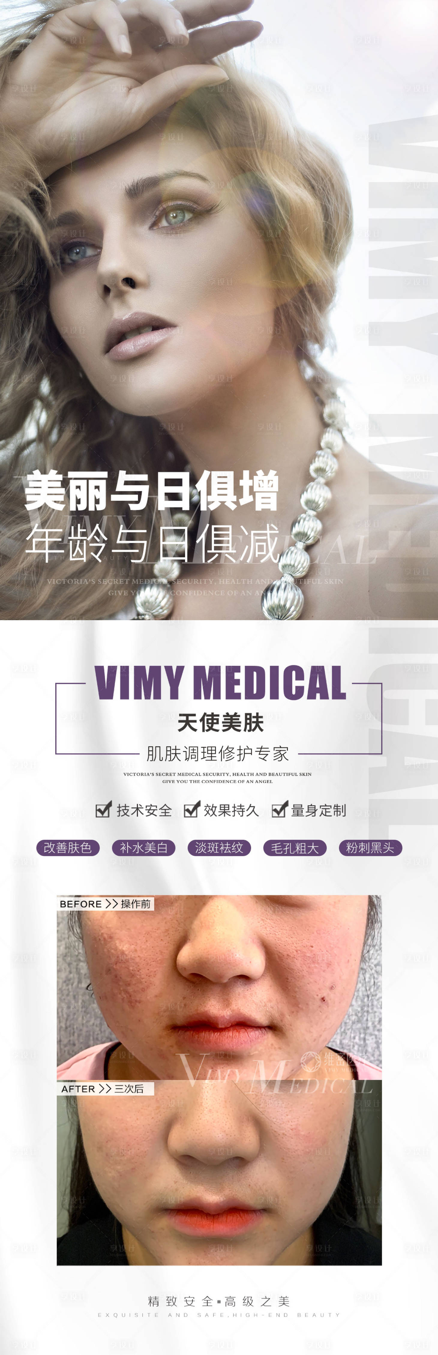 源文件下載【享設(shè)計(jì)】搜索編號(hào)：50520006360395626【醫(yī)美整形海報(bào)】