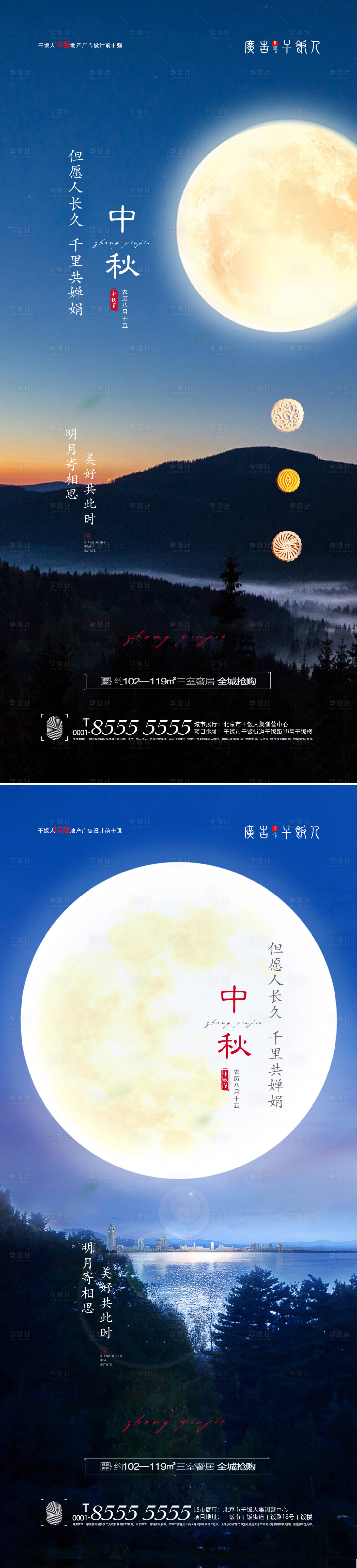 源文件下載【享設計】搜索編號：74450006460795076【中秋節海報】