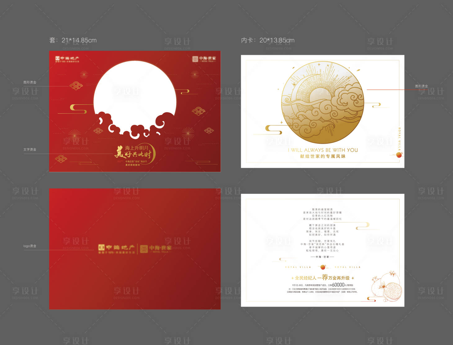 源文件下载【享设计】搜索编号：74040006355677908【中秋节石榴贺卡】