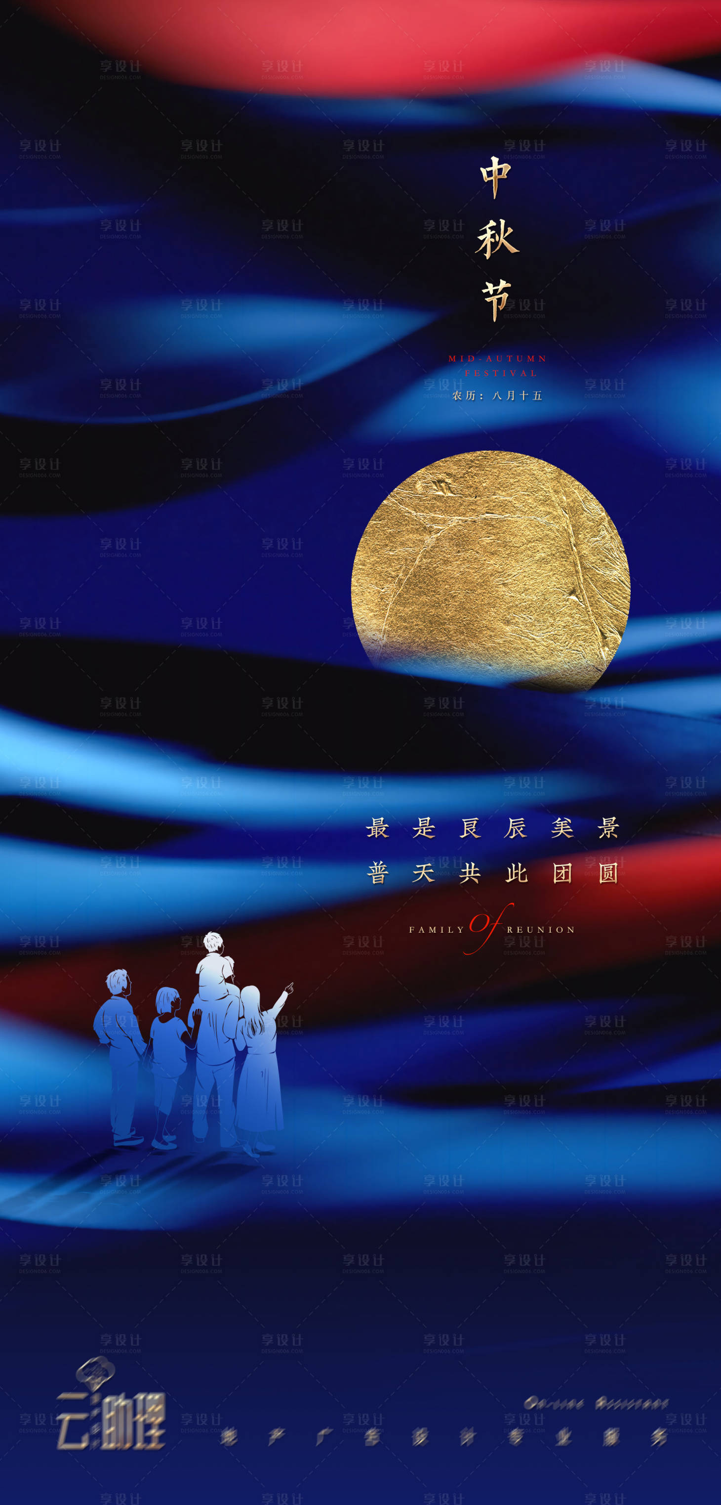 源文件下載【享設計】搜索編號：81160006447366967【中秋節大都會地產海報】