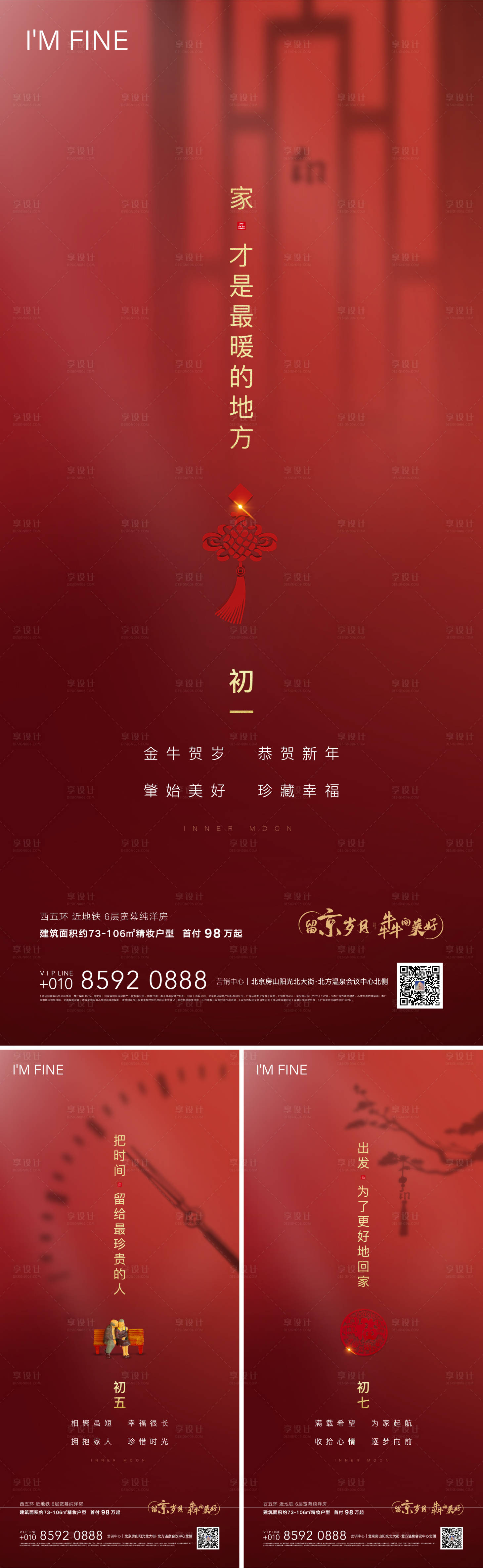 源文件下載【享設計】搜索編號：21190006539035288【春節系列稿】