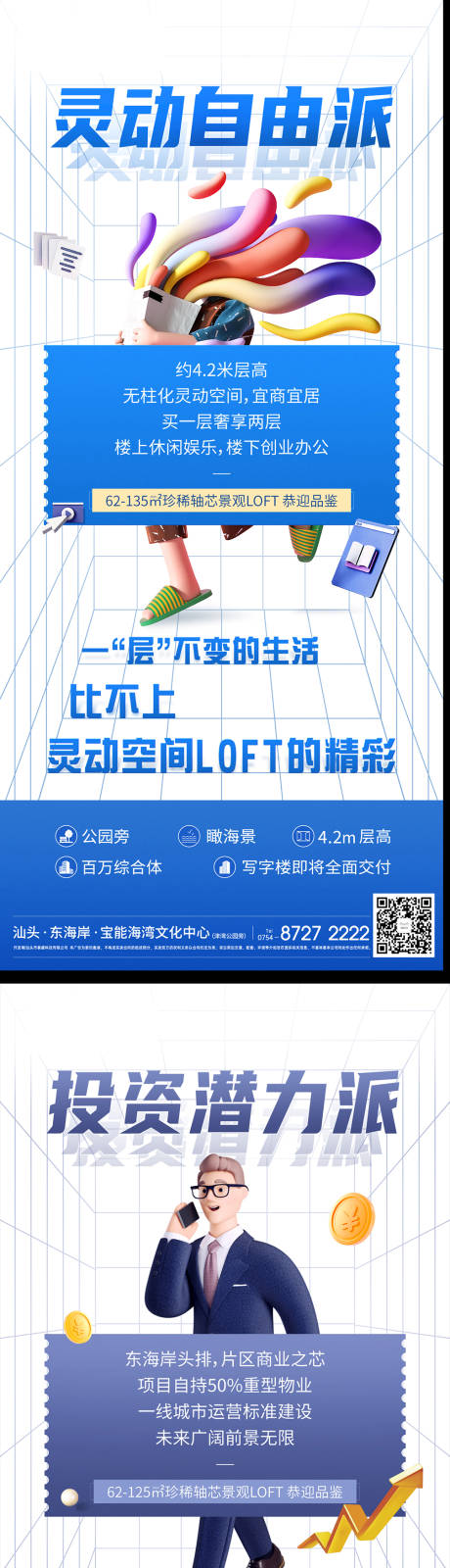 源文件下载【地产海报 】编号：89680006438934458