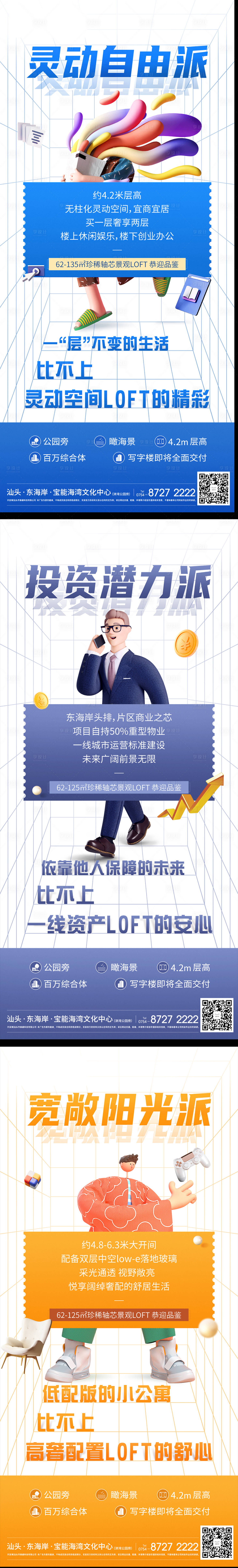 源文件下载【享设计】搜索编号：89680006438934458【地产海报 】