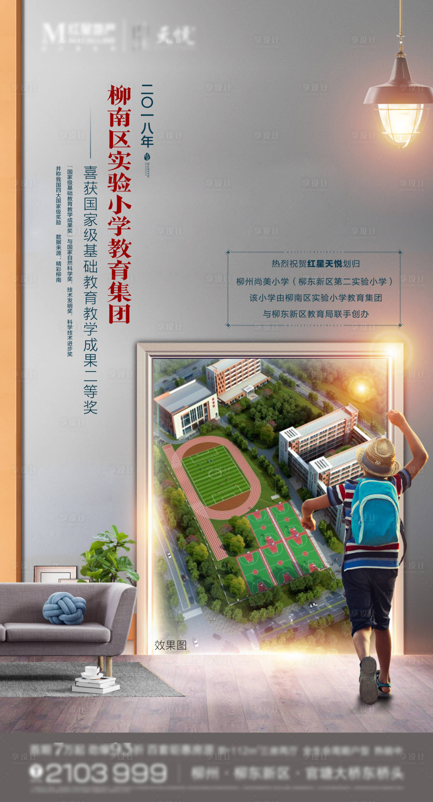 源文件下載【享設計】搜索編號：83680006397784614【學區刷屏】