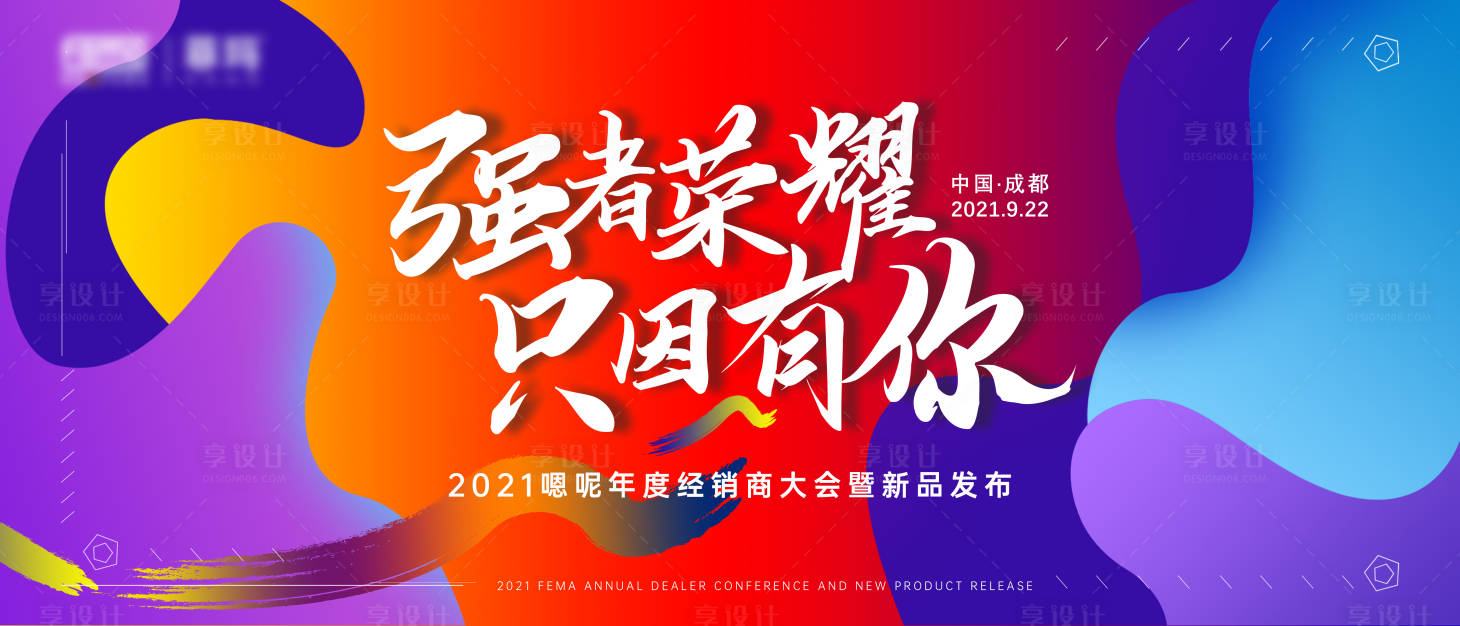 源文件下载【经销商发布会背景板】编号：72850006559265660