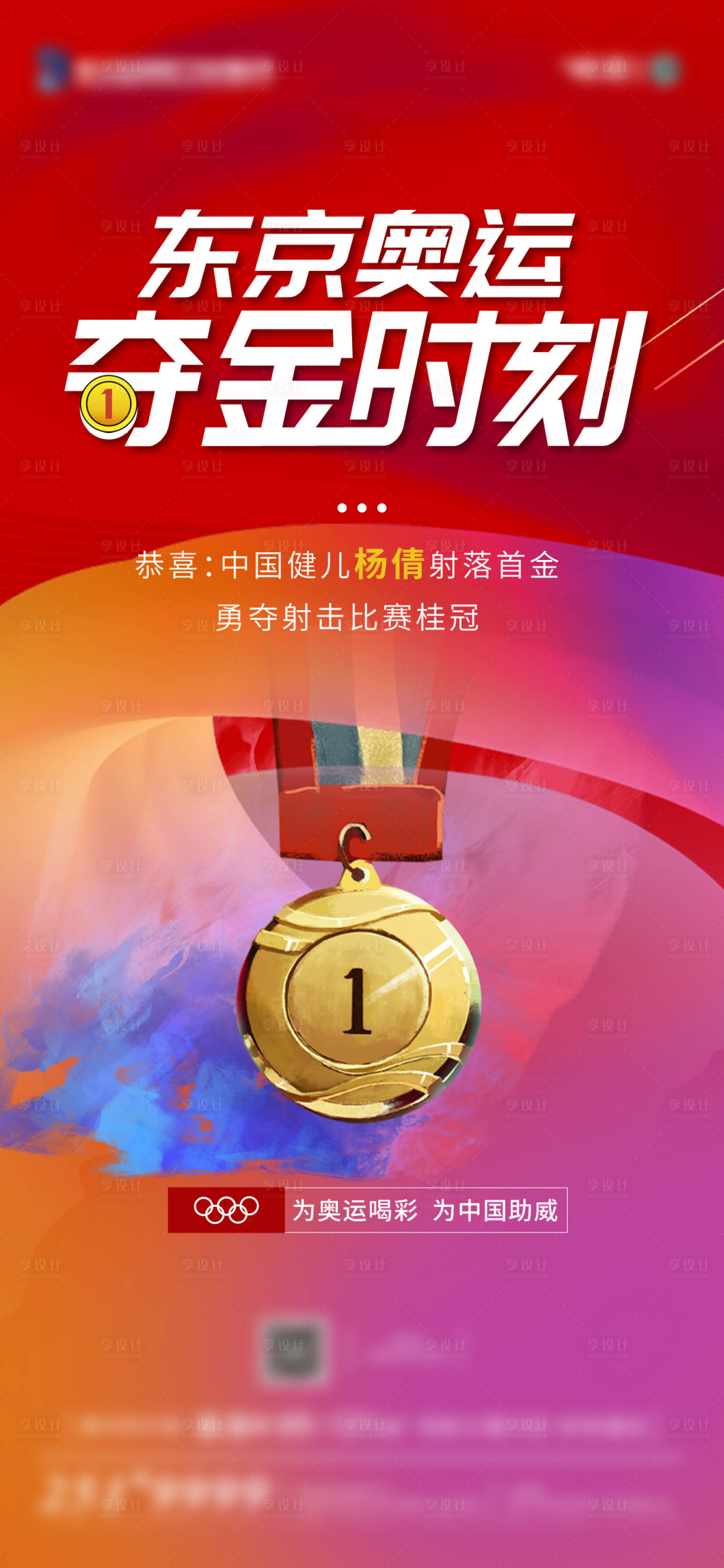 源文件下载【夺金时刻海报】编号：53300006644627118