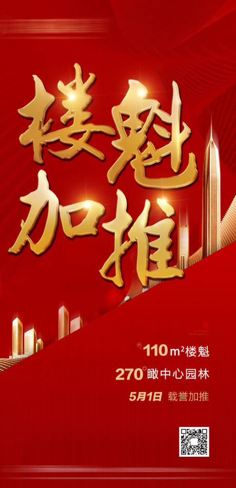 源文件下载【地产加推海报 】编号：70210006641136407