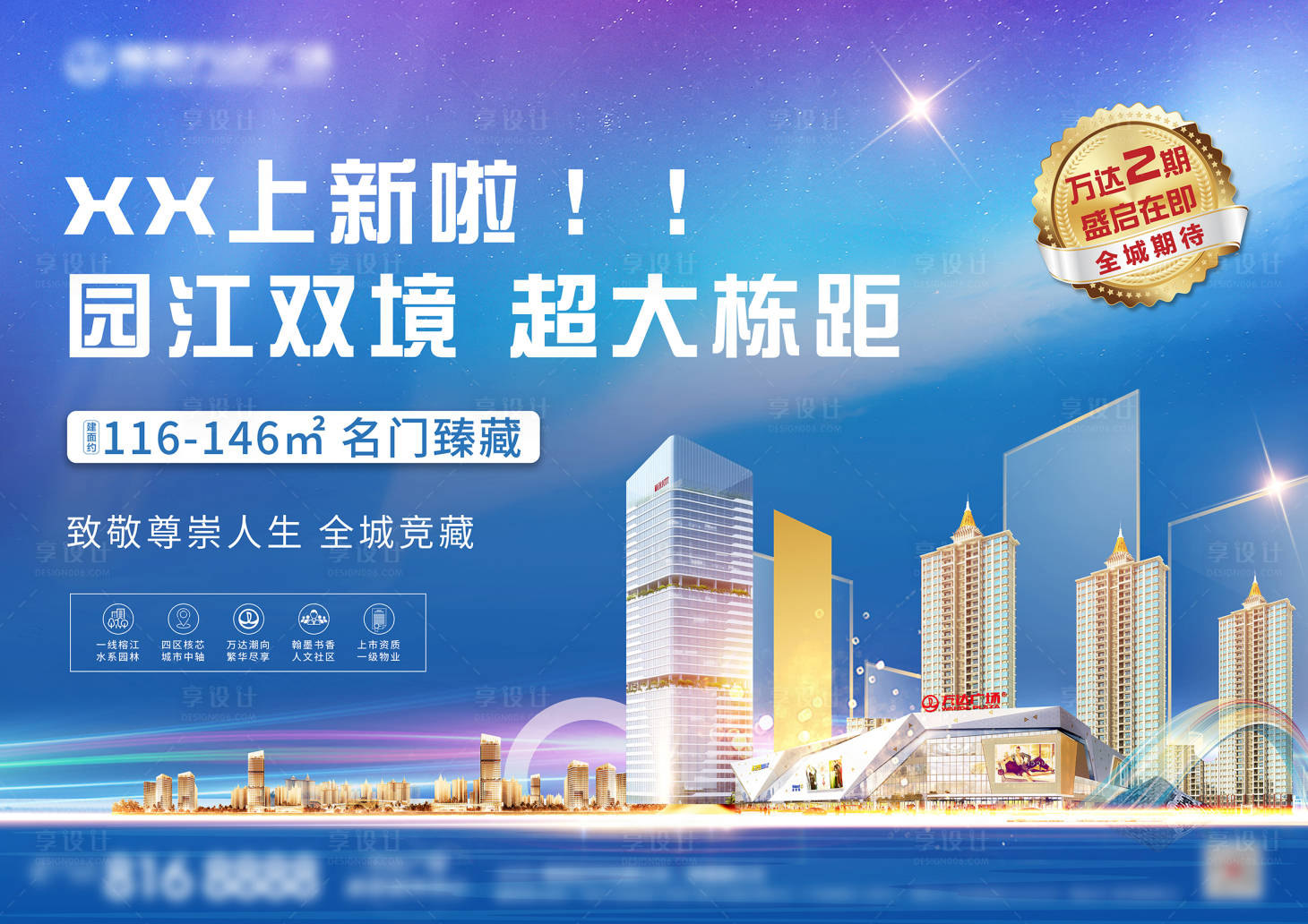 源文件下载【享设计】搜索编号：27420006299307820【商业地产招商活动海报展板】