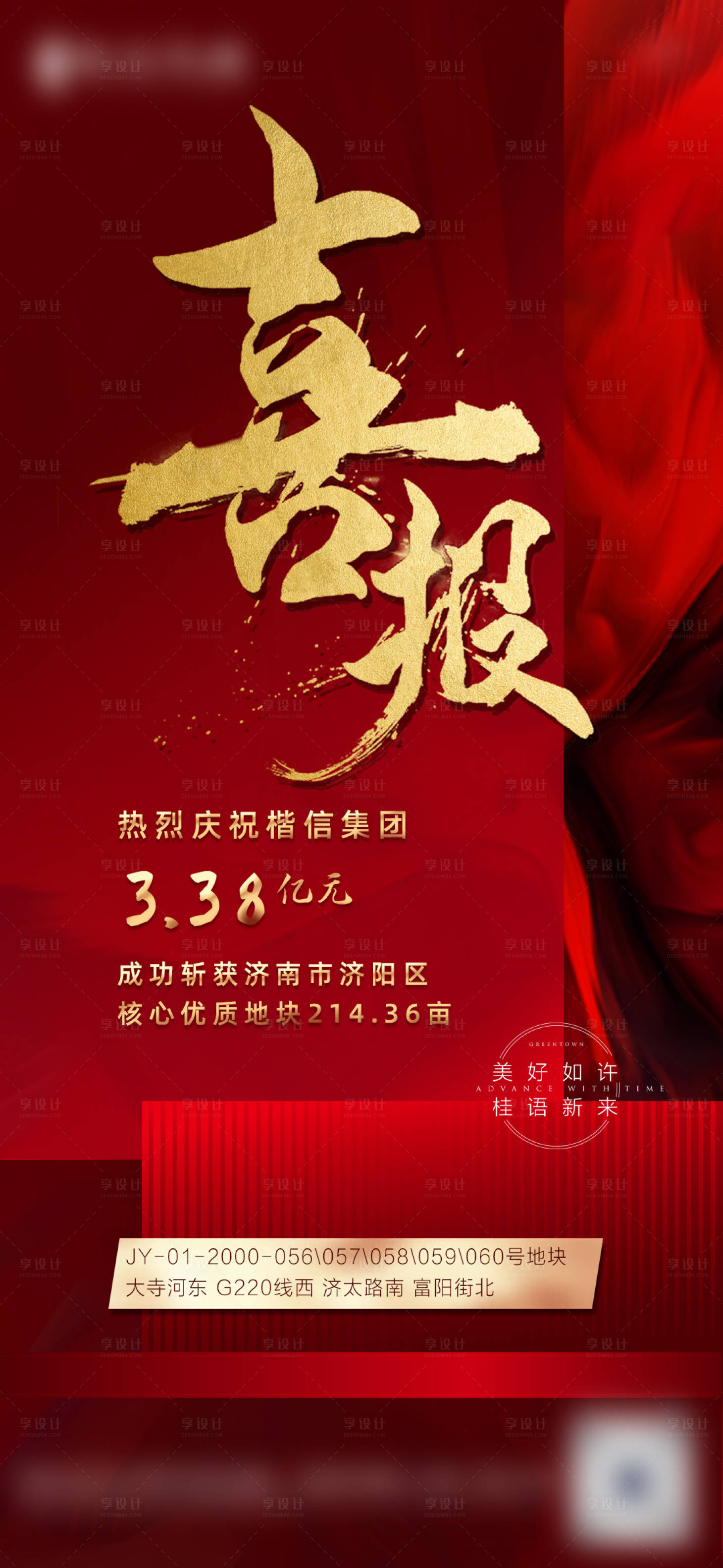 源文件下載【享設計】搜索編號：60790006692391324【拿地喜報】