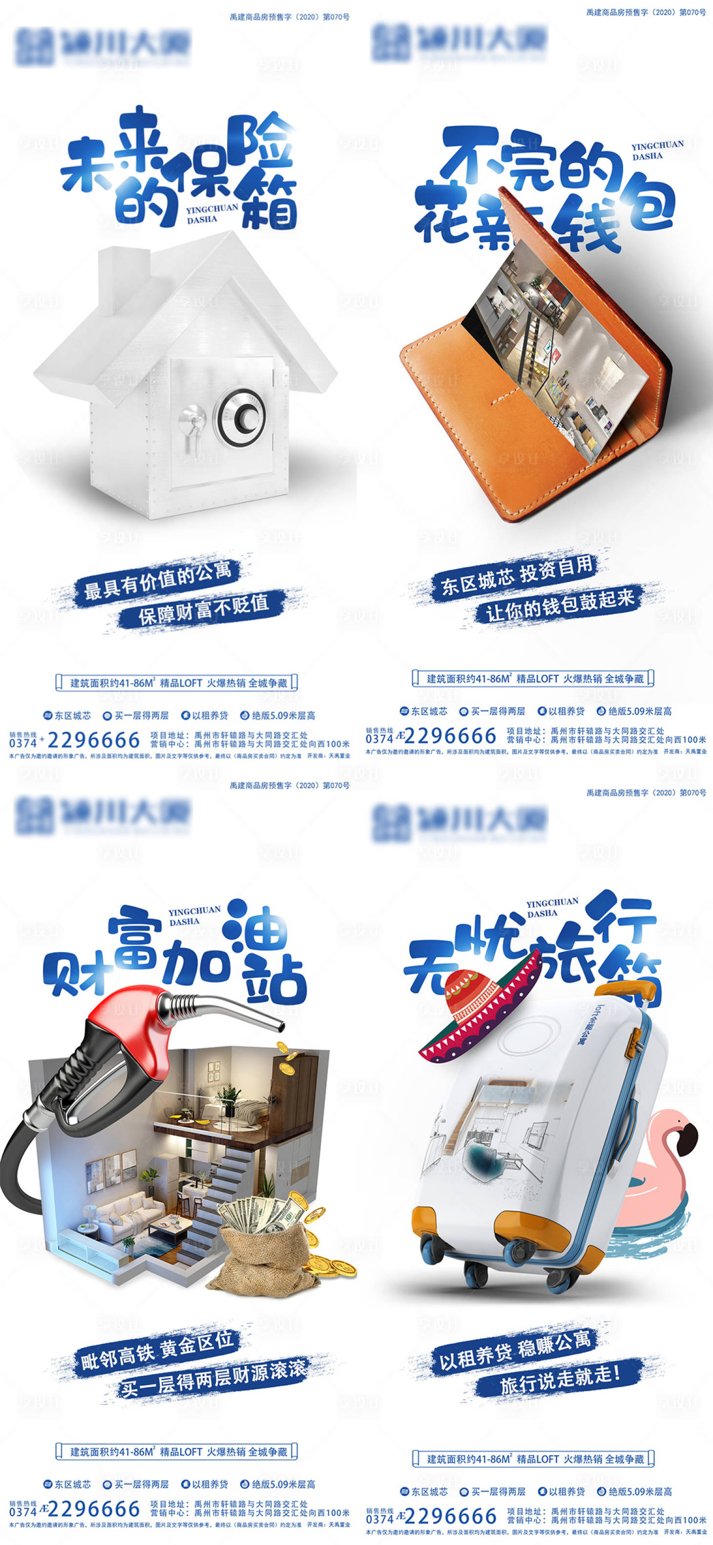 源文件下載【loft公寓系列價值點單圖】編號：87090006627838220