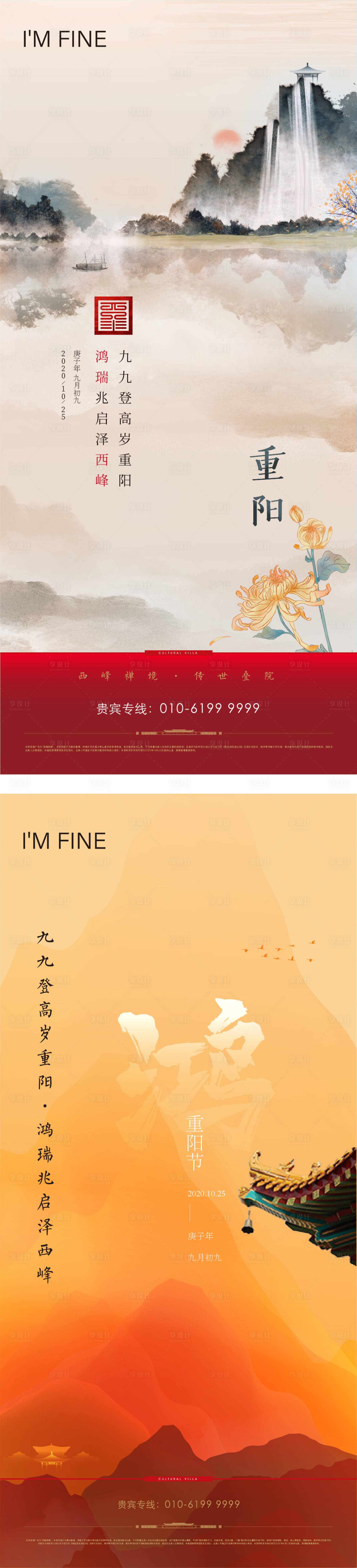 源文件下載【享設計】搜索編號：89370006467936950【重陽節海報】