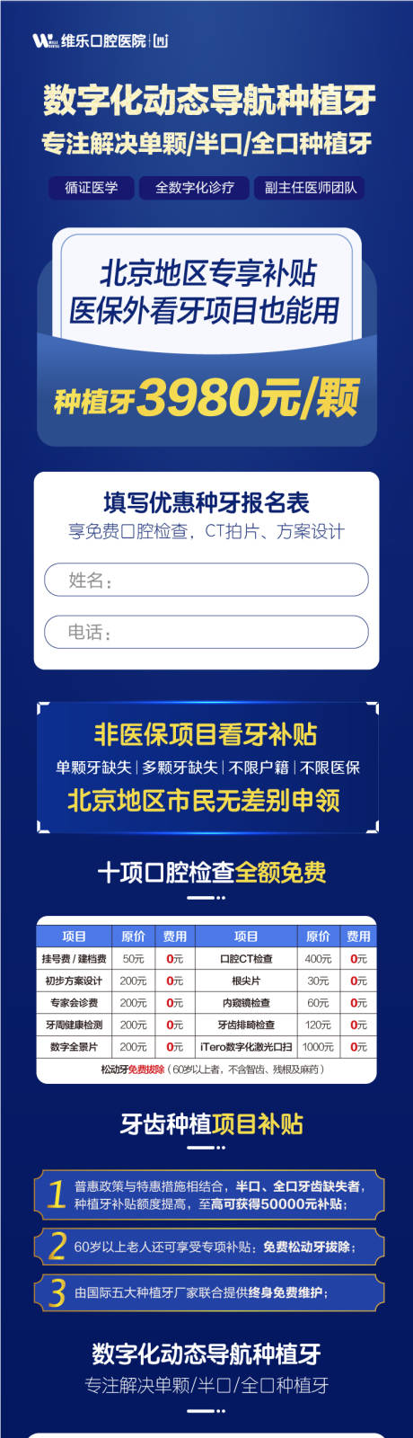 源文件下载【种植牙专题设计】编号：96140006505031470