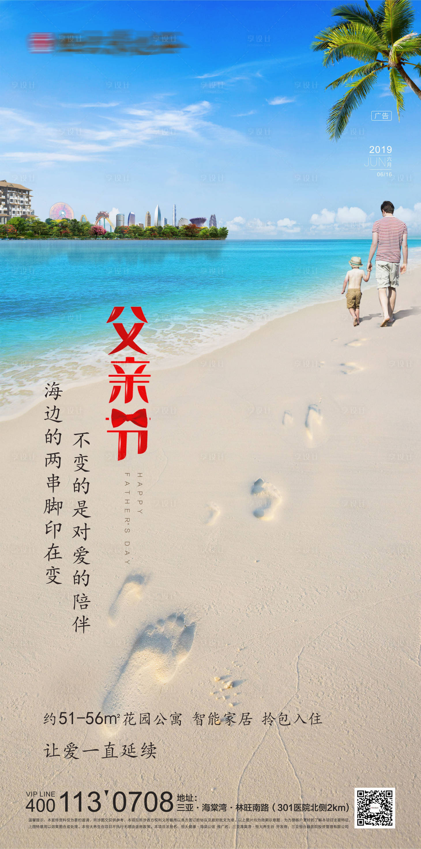 源文件下载【享设计】搜索编号：87190006336844302【父亲节海报】