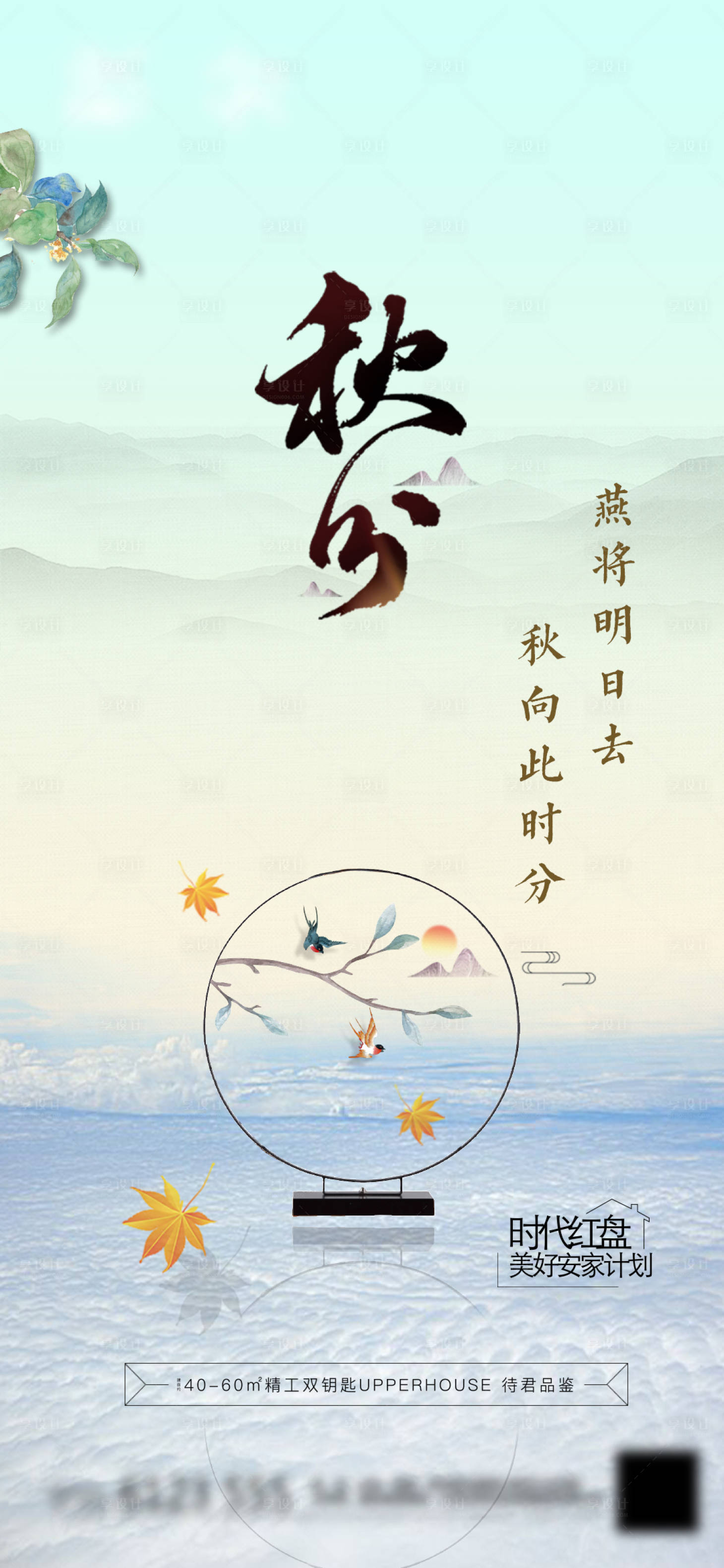 源文件下載【享設(shè)計(jì)】搜索編號(hào)：41650006471489837【秋分】