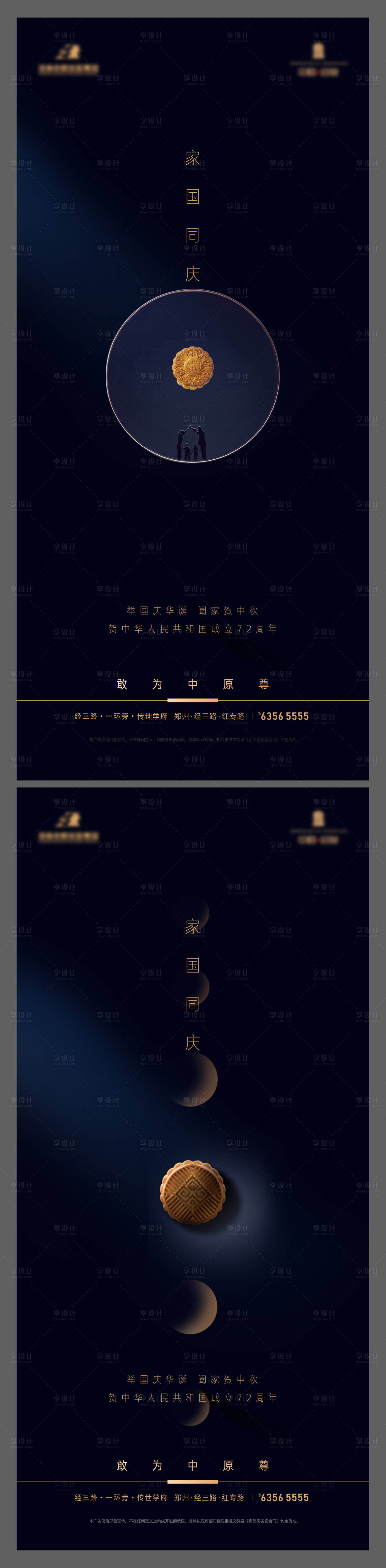 源文件下载【享设计】搜索编号：91510006439728897【中秋系列刷屏海报】