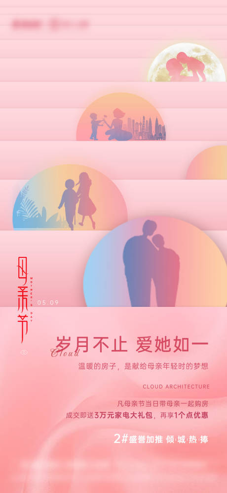 源文件下載【享設(shè)計(jì)】搜索編號：83270006603214810【地產(chǎn)母親節(jié)】
