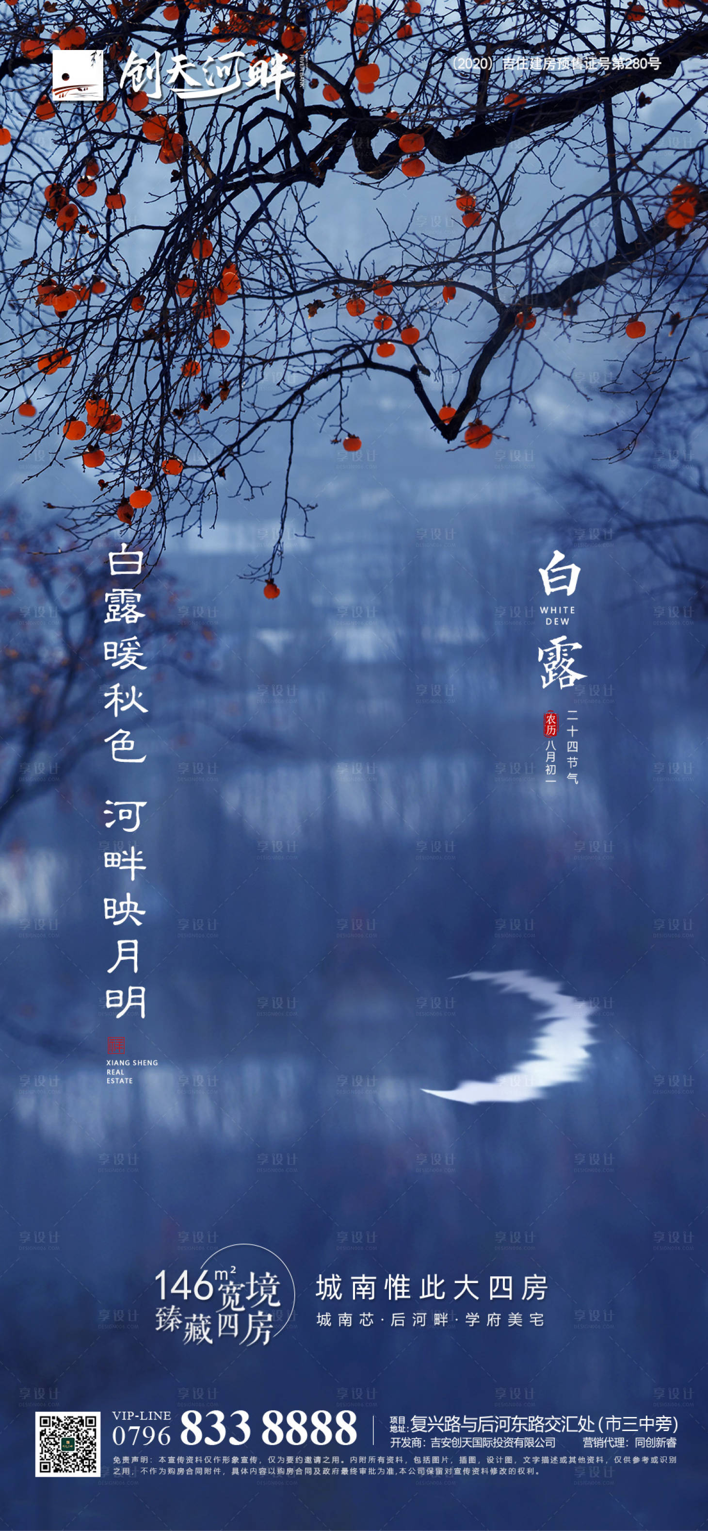 源文件下載【享設計】搜索編號：62400006362624594【白露】
