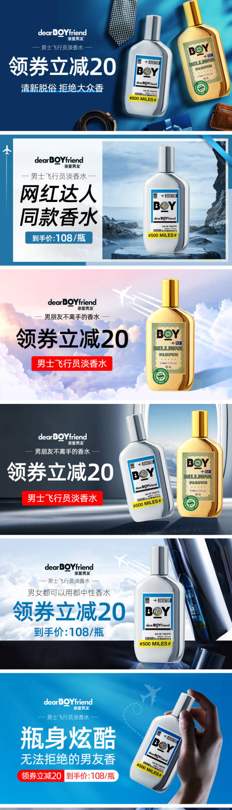 源文件下载【男士香水电商系列海报】编号：63180006565832401