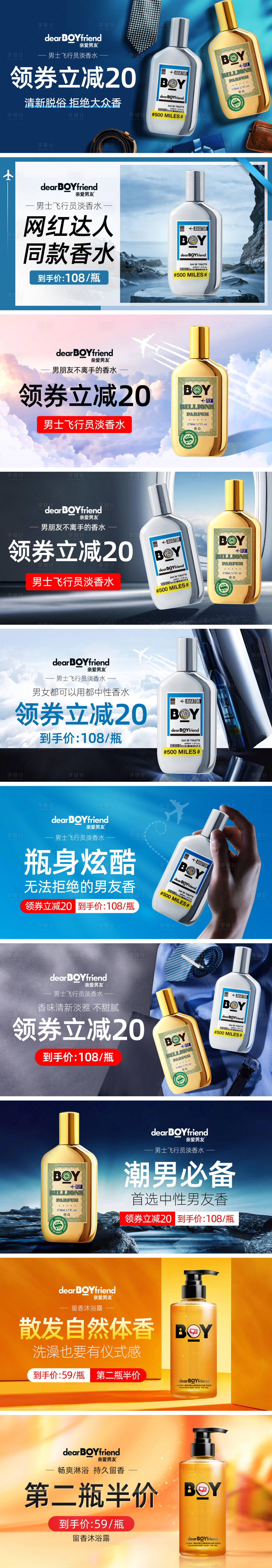 源文件下載【享設計】搜索編號：63180006565832401【男士香水電商系列海報】