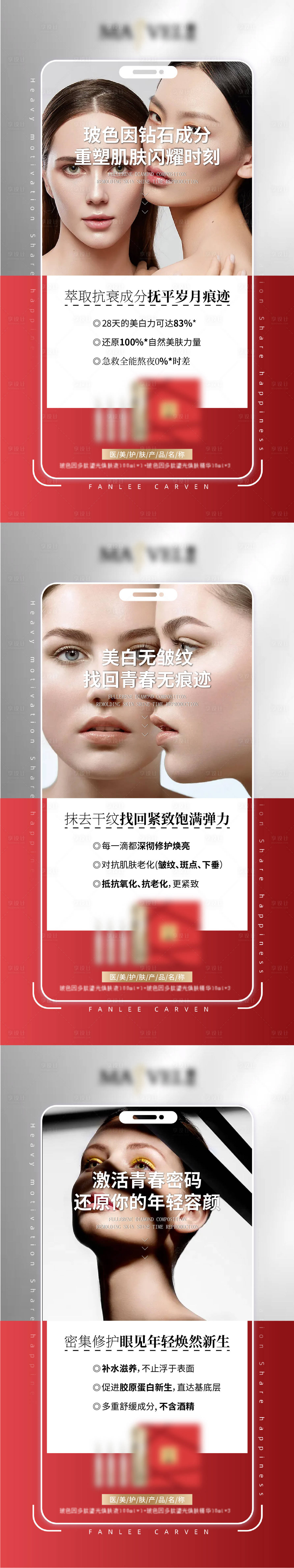 源文件下載【享設(shè)計(jì)】搜索編號(hào)：70440006524052591【微商護(hù)膚品產(chǎn)品海報(bào)】