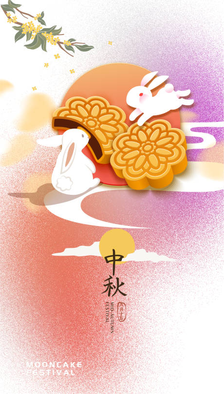 源文件下载【中秋节简约海报】编号：25350006368873917
