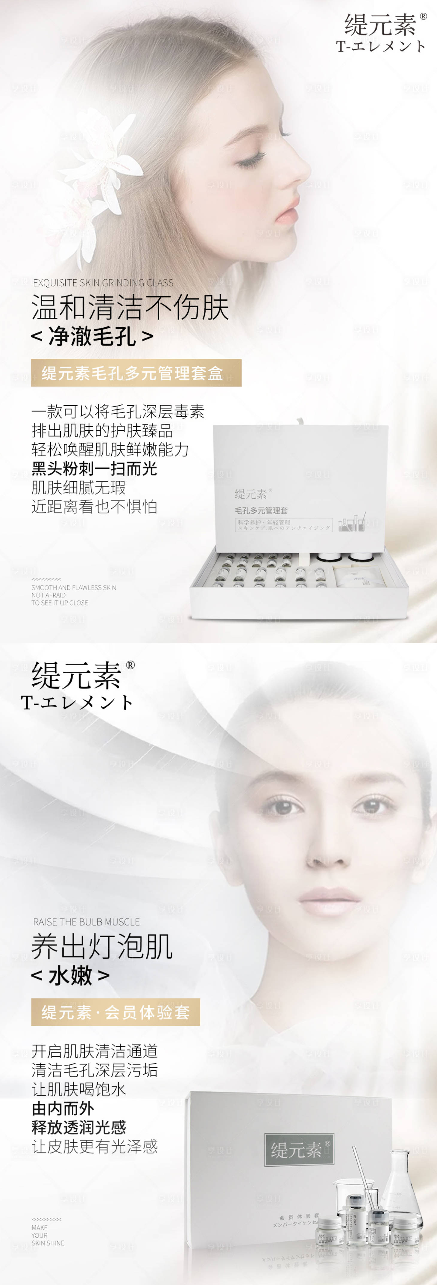 源文件下载【享设计】搜索编号：31850006588407538【毛孔清洁套盒海报】