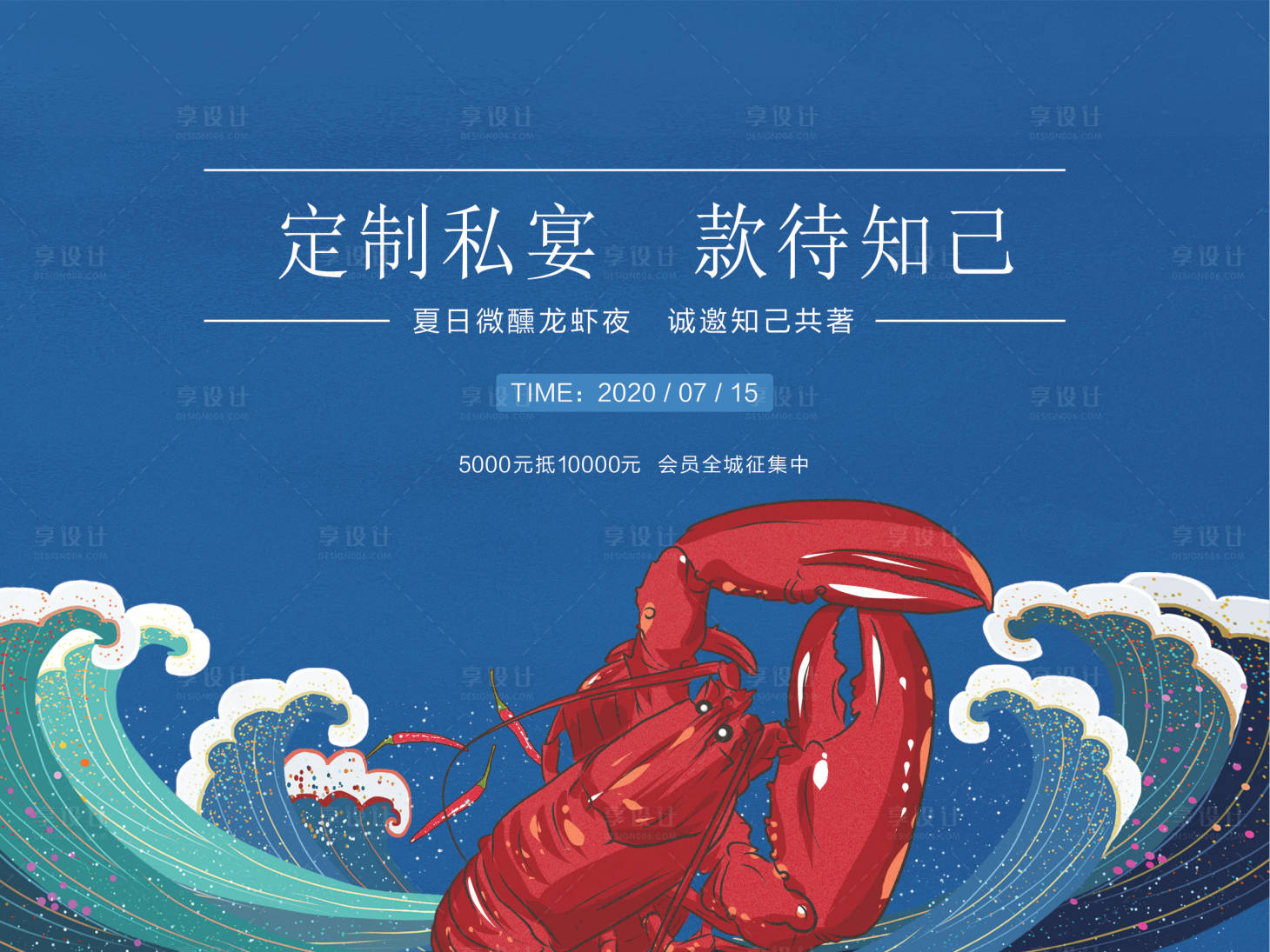 源文件下载【龙虾宴3】编号：33280006459662038
