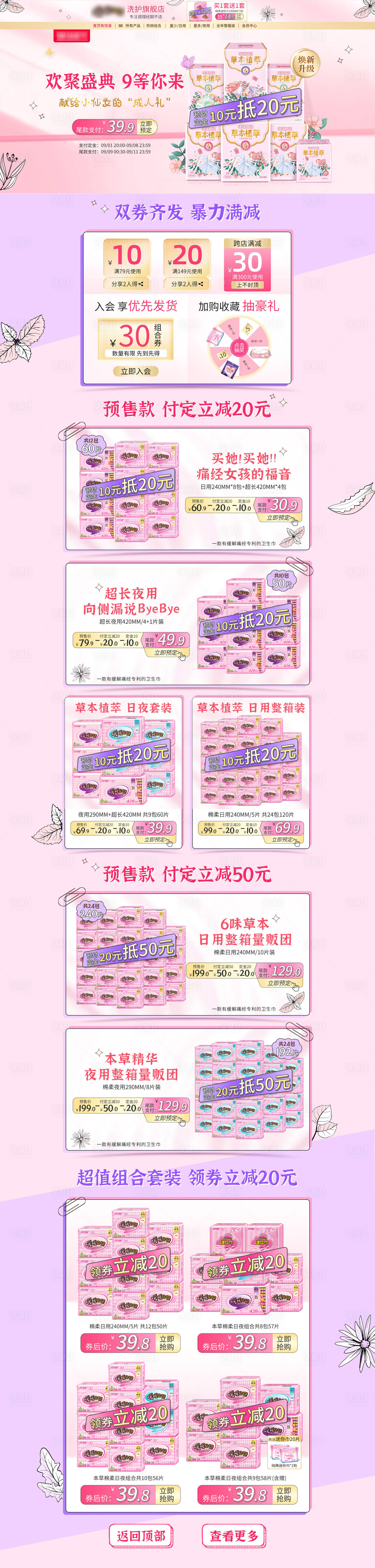 源文件下载【淘宝电商99划算节卫生巾活动专题页】编号：55360006342165918