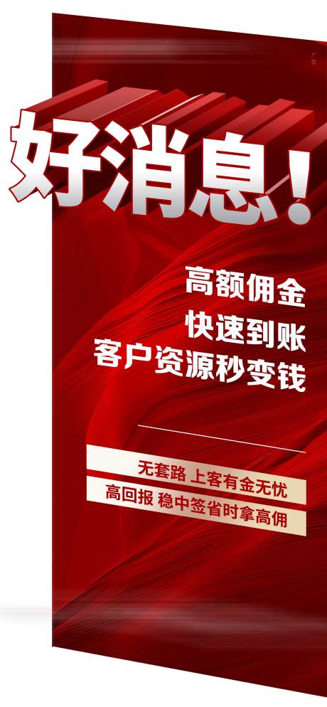 源文件下载【享设计】搜索编号：61840006393981554【房地产大字报热销海报】