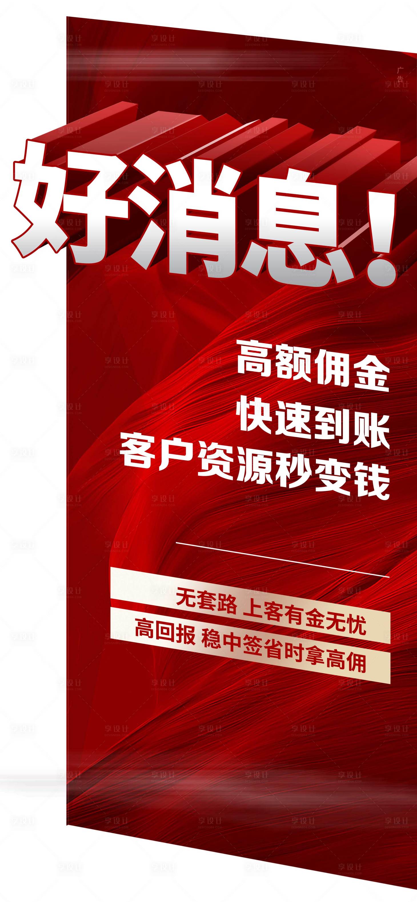源文件下载【享设计】搜索编号：61840006393981554【房地产大字报热销海报】