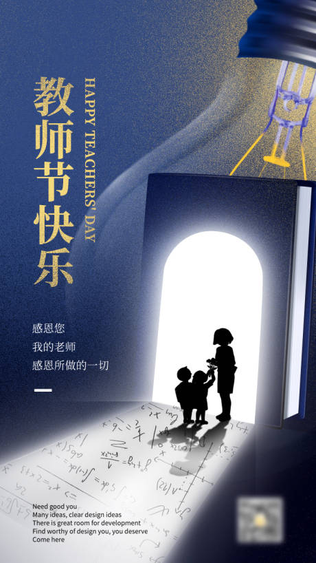 源文件下载【享设计】搜索编号：92530006300828304【教师节海报】