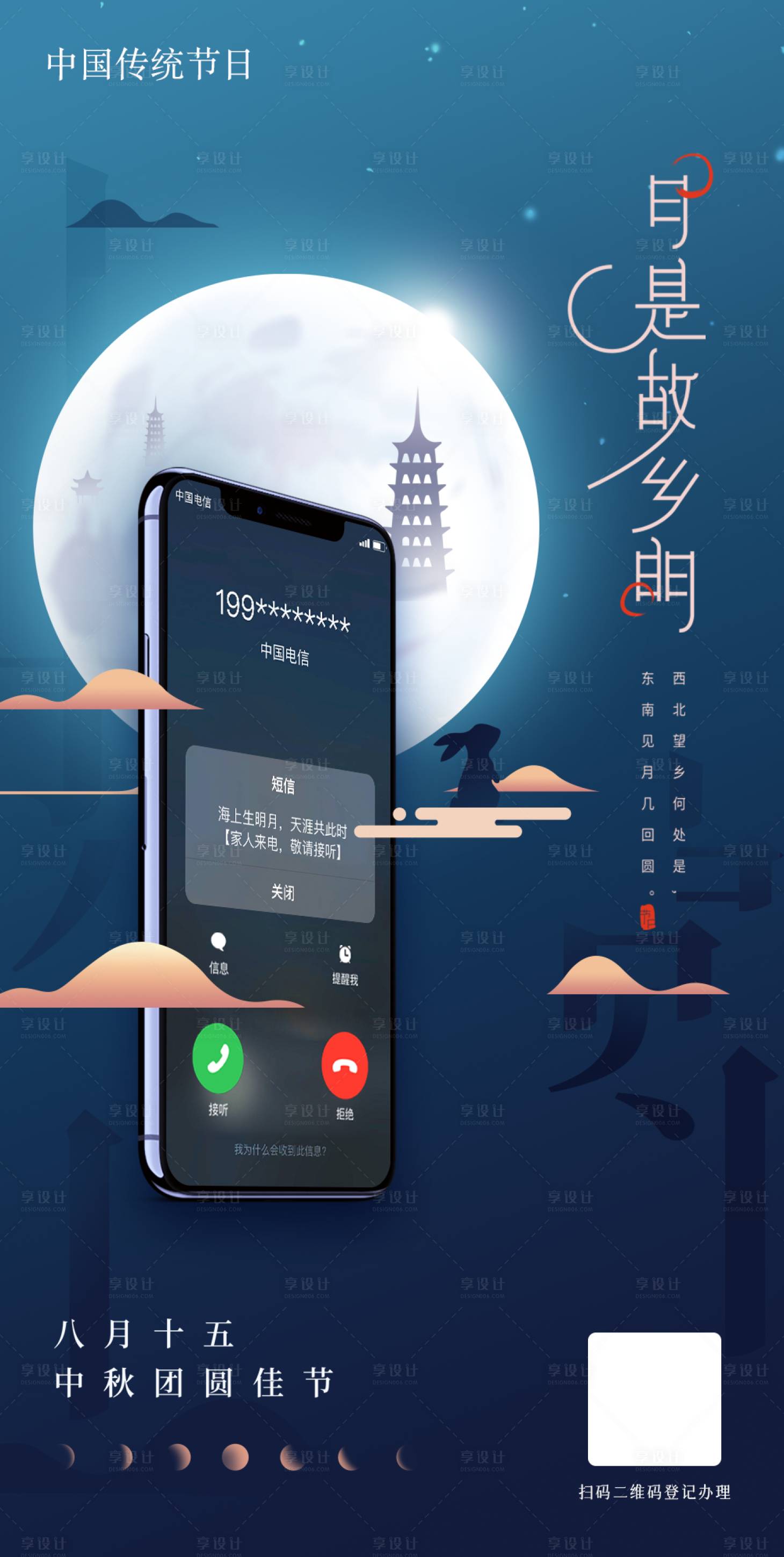 源文件下载【中秋活动系列商业海报】编号：71740006496797984