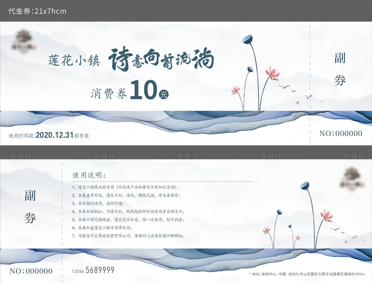 源文件下载【享设计】搜索编号：78850006497409669【中式代金券】