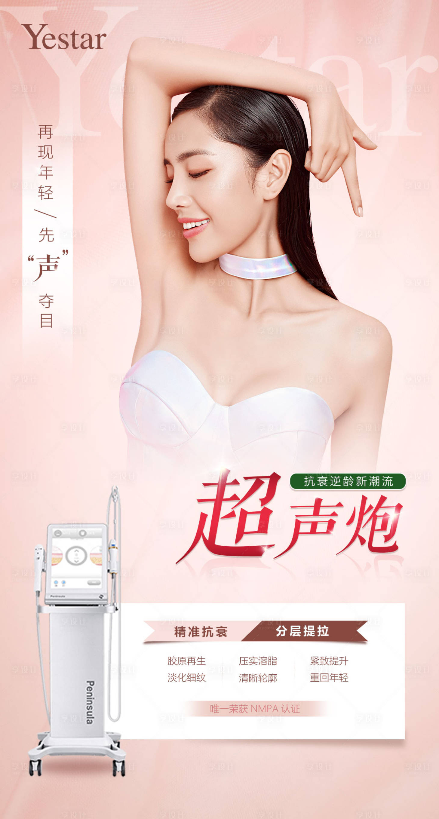 源文件下载【享设计】搜索编号：19090006644716815【医美海报】