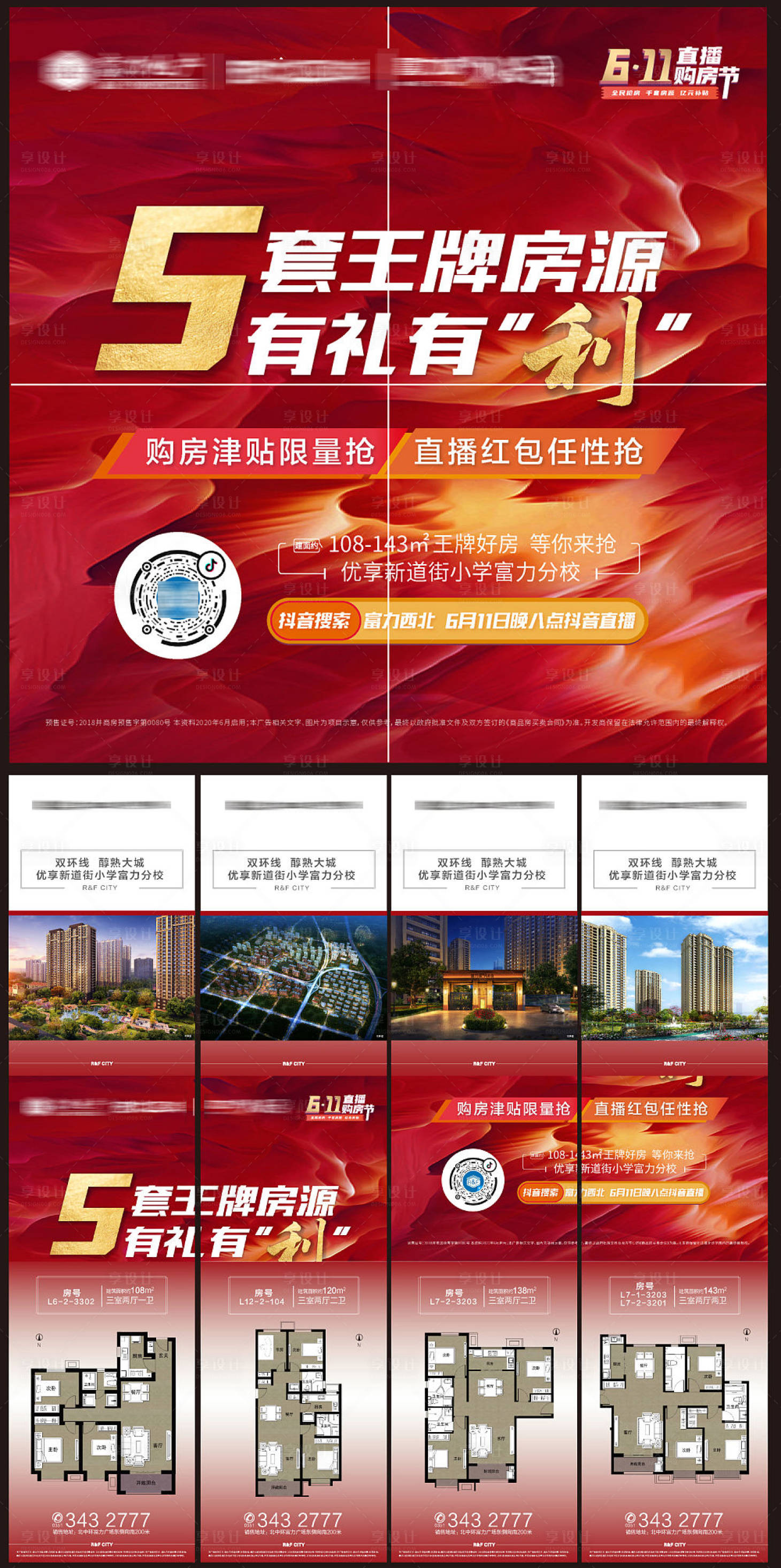 源文件下载【享设计】搜索编号：92390006606632646【特价房源四宫格】
