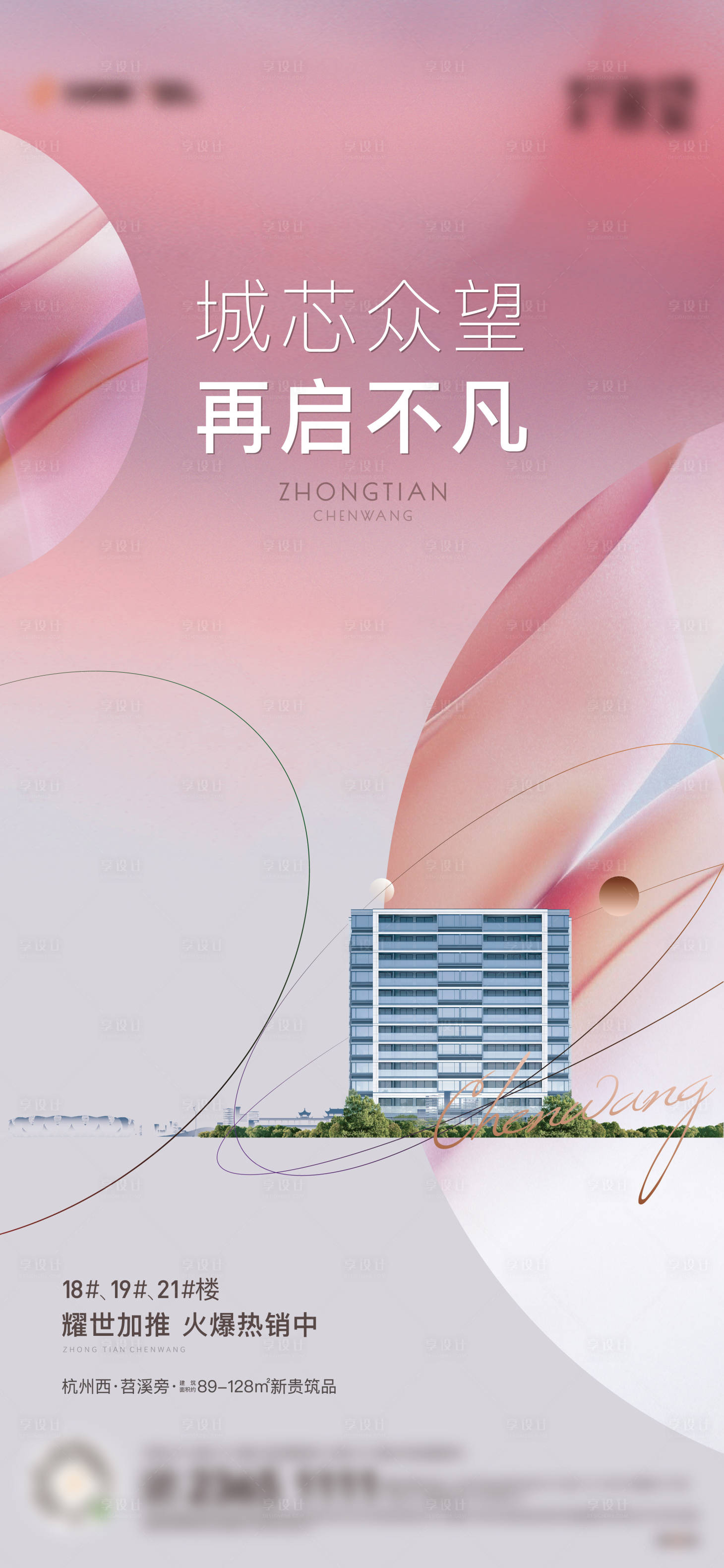 源文件下載【房地產形象貼片】編號：42330006586917898