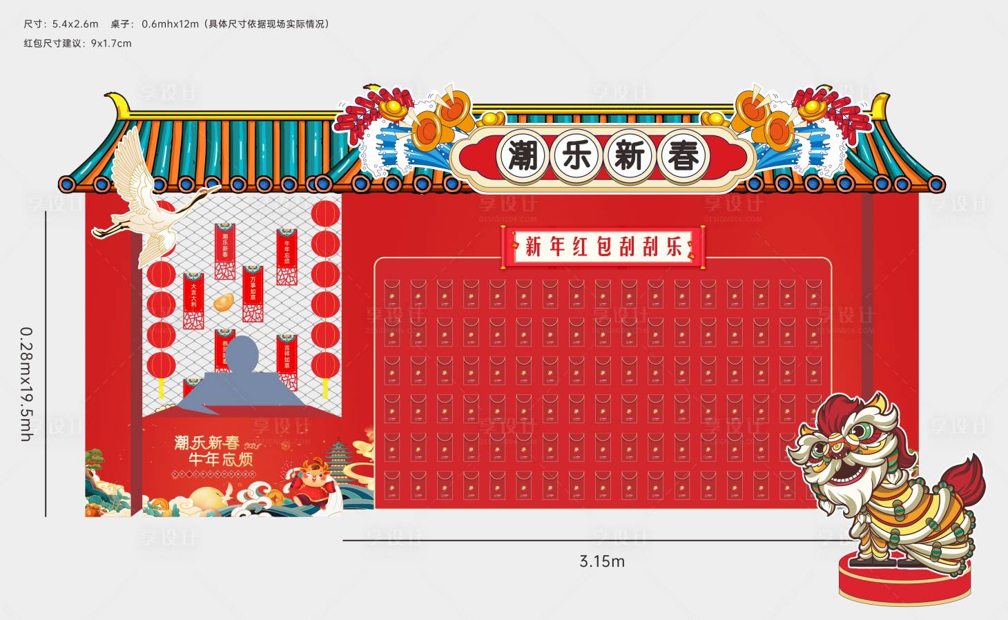 源文件下載【享設計】搜索編號：96960006446435271【紅包墻】