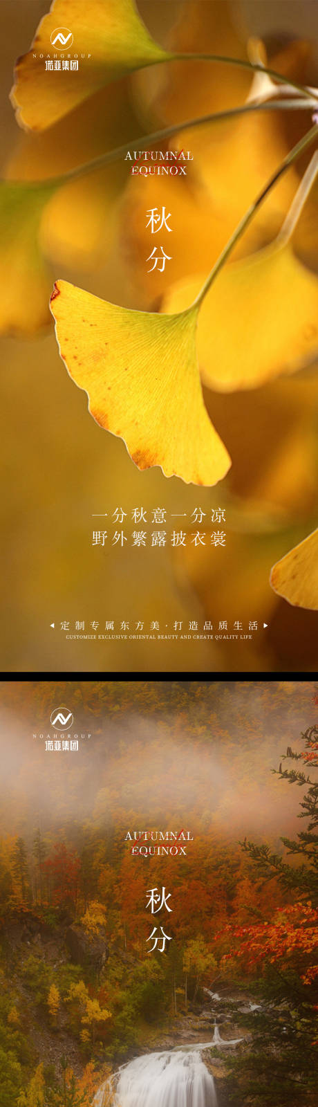源文件下载【秋分节气海报】编号：45190006548694588