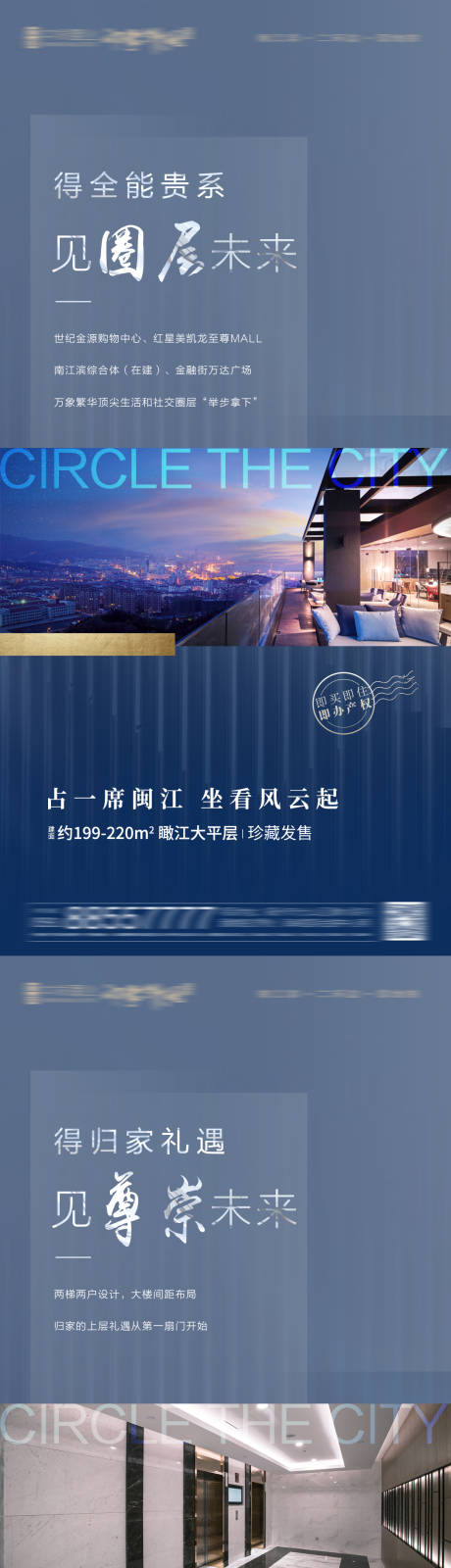 源文件下载【地产圈层高层系列海报】编号：20210907101330054