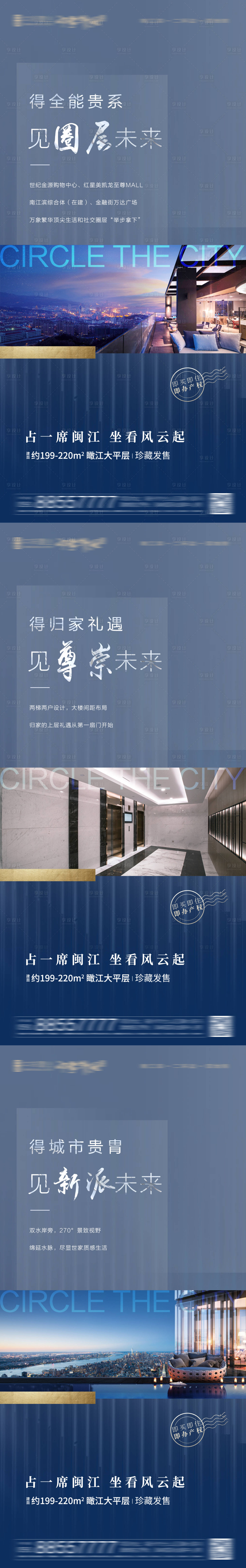 源文件下載【地產圈層高層系列海報】編號：62360006364137661