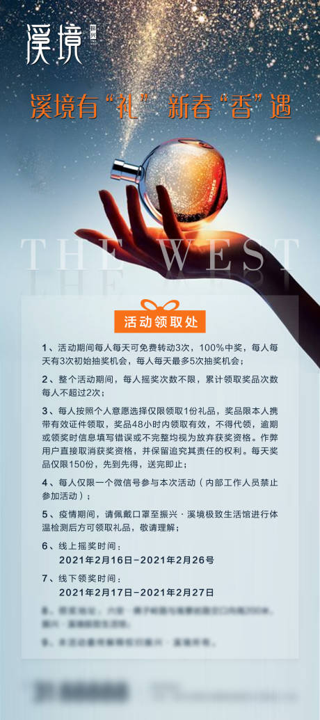 源文件下載【香水領取活動海報】編號：70990006372121296