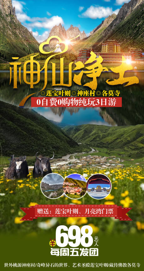 旅游海报