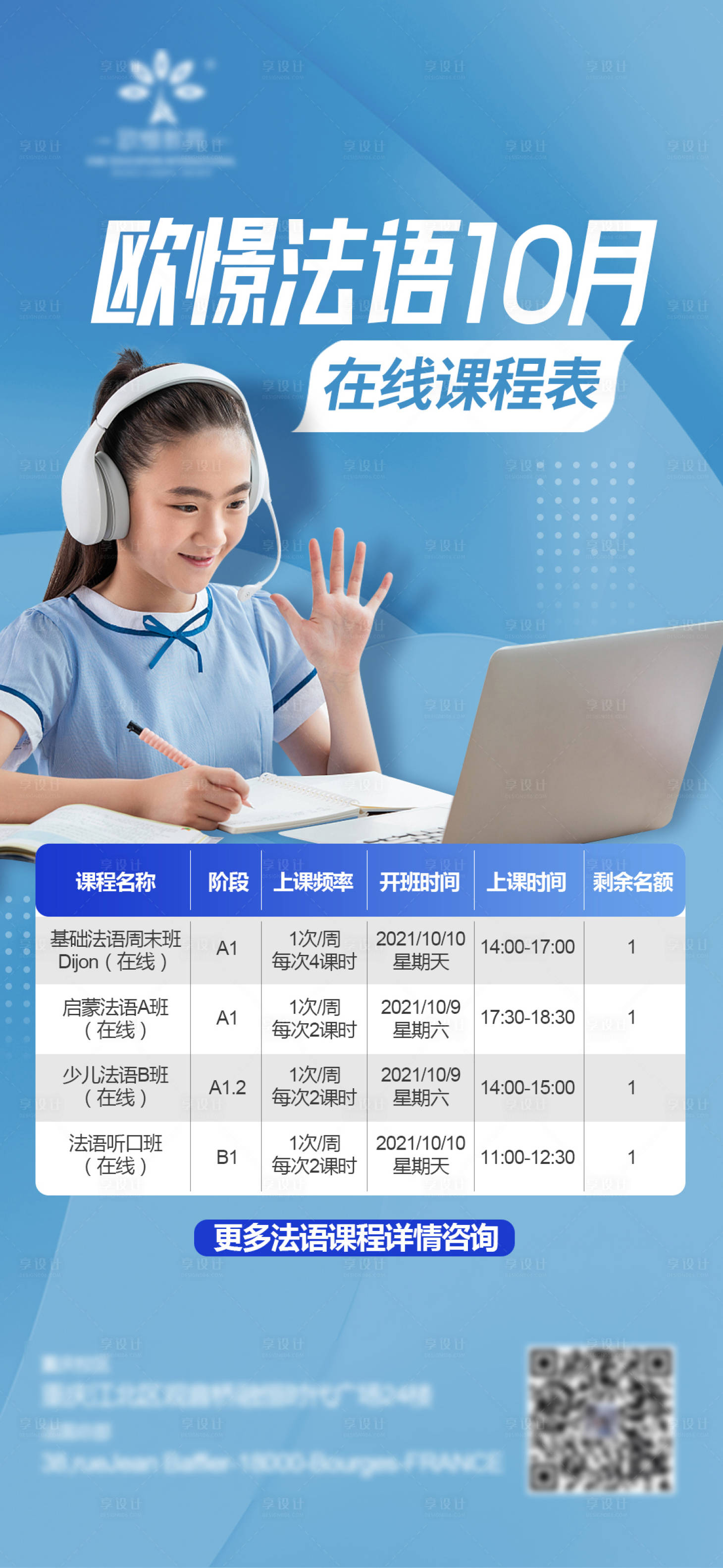 源文件下载【享设计】搜索编号：51970006678157994【开班计划】