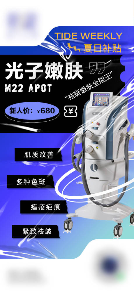 源文件下载【光子嫩肤】编号：60230006562295004