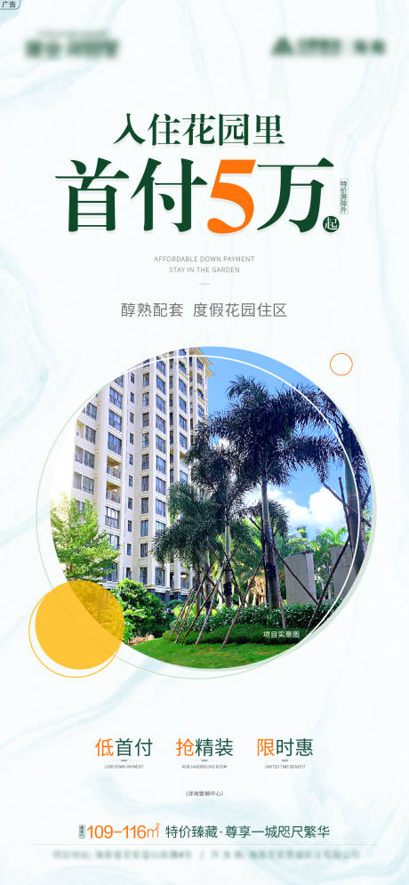 源文件下載【首付5萬項目實景海報】編號：20680006544319348