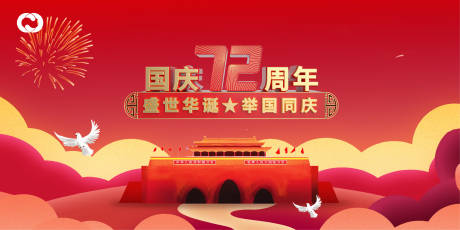源文件下载【国庆节红金广告展板】编号：95620006603438352