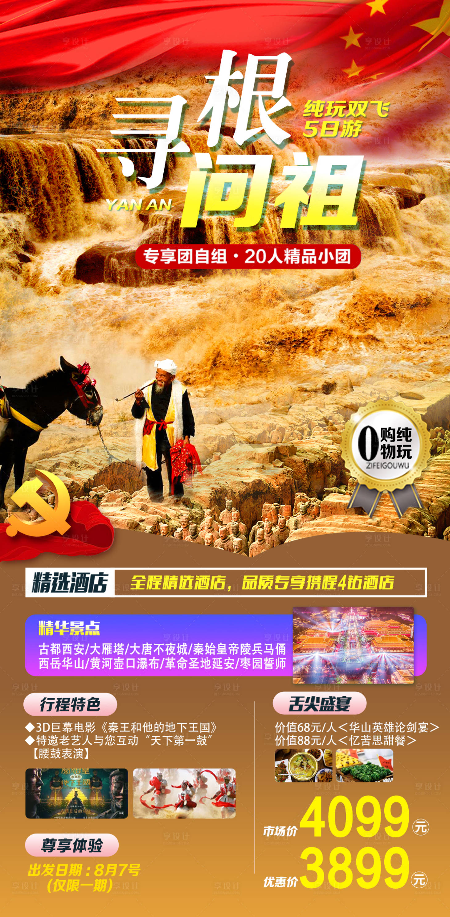 源文件下载【享设计】搜索编号：51510006347748481【寻根问祖旅游海报】